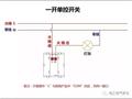 [电工必备]开关 照明 电机 断路器接线图大全 非常值得收藏！