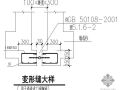 某变形缝大样节点构造详图（用于通道或门洞侧面）