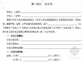 [黑龙江]建设工程施工专业分包合同范本（2012）