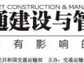 [大国工匠]访交科院公路工程科技（北京）有限公司总经理
