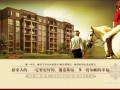 [上海]知名房地产项目企业推广定位方案（43页）