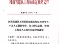 河南省16年7-9月人工费、各工种信息价、实物工程量人工成本信息