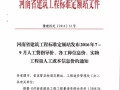 河南省16年7-9月人工费、各工种信息价、实物工程量人工成本信息