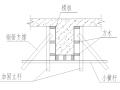 新增混凝土(增大截面法)施工技术方案