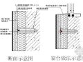 北京某商住楼节能工程施工方案