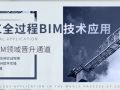 BIM从业人员必修课