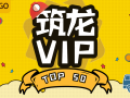 筑龙VIP施工精选资料TOP50