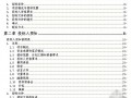 重庆某隧道工程施工招标文件（2011-05）