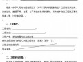 北京某项目建设工程施工合同范本（48页）