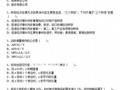 2013年中级经济师考试《经济基础知识》考前押密试卷(2)