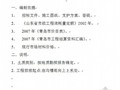 山东某道路污水工程预算书（2008-04）