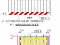 [广西]住宅工程安全防护施工方案(附图)