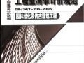 安徽省建设工程工程量清单计价规范DBJ34T-206-2005园林绿化