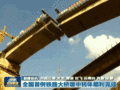中国首例！铁路大桥墩中转体创多项世界纪录！
