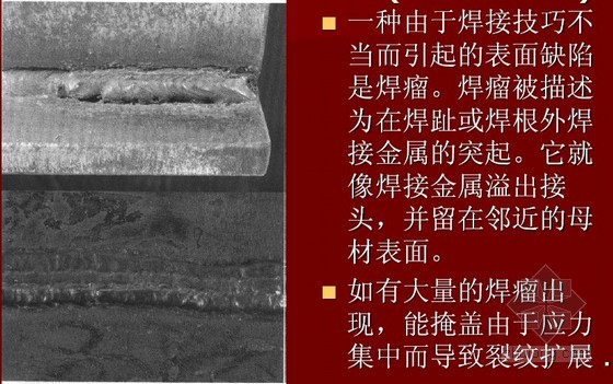 钢结构焊接射线探伤技术培训讲义(附射线底片)