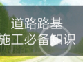 《混凝土结构工程施工质量验收规范》GB 50204-2015疑问与解答