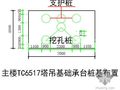 某高层建筑塔吊基础施工方案及验算