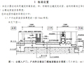 知名地产酒店式公寓设计要求（住宅式管理模式）