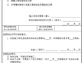 通村到户PE自来水管工序报验资料