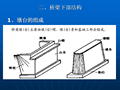 桥梁工程基础知识及工程量清单编制讲义100页