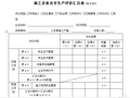 施工企业安全生产评价汇总表