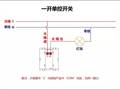 世上最全开关接线图,单控、双控、三控，收藏吧