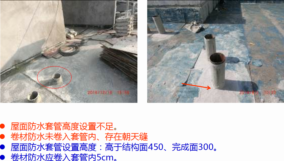 渗漏—屋面防水套管