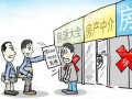 北京：11家违规房地产中介被责令关停
