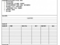 工程项目管理业务手册（维修回访阶段）