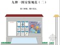 [浙江]建筑企业文明施工现场企业视觉形象标识（PDF，2007年）