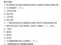2013造价员考试《基础知识》模拟习题02