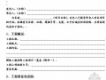湖南省建设工程施工合同标准范本（HNJS—2008）