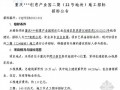 [重庆]创意产业园施工招标文件（2013-04）136页