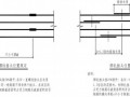 地下室顶板梁钢筋绑扎施工技术交底