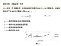 钢结构直接分析法与抗震设计