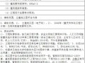重庆某生化池土建工程预算及合同（附图）