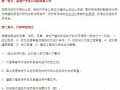 [天津]房地产项目行政审批办理流程