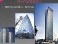 [南京]小户型住宅项目市场定位报告