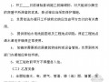深圳市家庭装饰装修工程施工合同示范文本(11页)