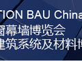 FenestrationChina携手慕尼黑集团，合力打造亚洲领先建筑系统展