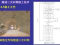 铁路客运专线隧道施工技术培训讲义（88页）