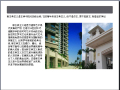 房地产建筑风格最全收录及案例分析（120页）