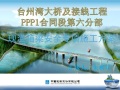 台州湾大桥及接线工程现浇箱梁安全专项施工方案