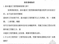 工程造价基础知识（初学者必看）