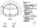 大拱脚台阶法隧道施工大样图
