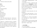 鳌山湾滨海公园护岸工程施工组织设计方案文本（83页）