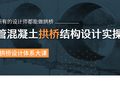 钢管混凝土拱桥结构设计