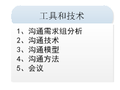 如何废掉一个项目经理：不会沟通就够了！