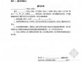[重庆]2013年某轻钢结构仓储物流项目建筑施工协议（70页）