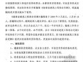 [最新]海南省建筑工程综合定额2005交底资料（60页）